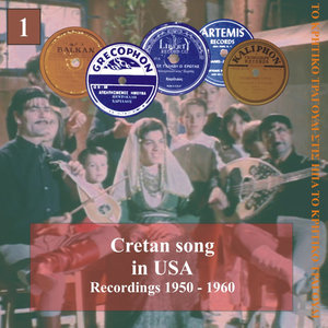Cretan Song In USA Recordings 1950 - 1960 Vol. 1 / Greek phonograph