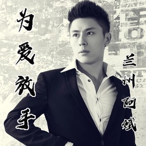 为爱放手