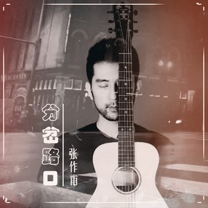 分岔路口