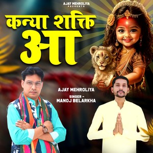Kanya Shakti Aa