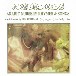 Arabic Nursery Rhymes & Songs