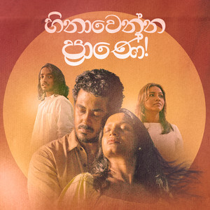 Hinawenna Praane