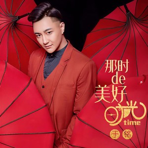 那时的美好时光