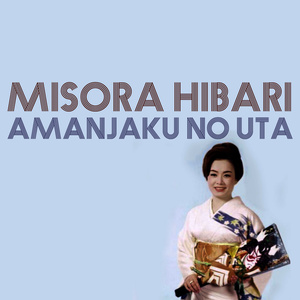 Amanjaku No Uta