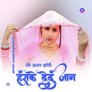 तेरे ऊपर छोरी हंस के दे दूं जान