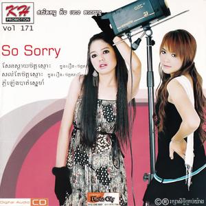 សែនស្ដាយចិត្តស្មោះ