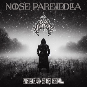 Дивлюсь я на небо