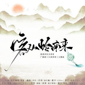 客从岭南来