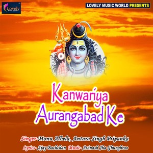 Kanwariya Aurangabad Ke