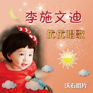 优优串烧 (卡拉OK)