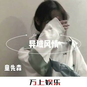 快乐分享 (DJ版)