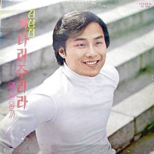 기다려 주리라 (会等你的)