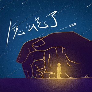 怎么忘了 (伴奏)