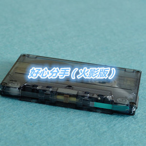 后来 (火影版)
