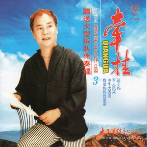 中华我的家