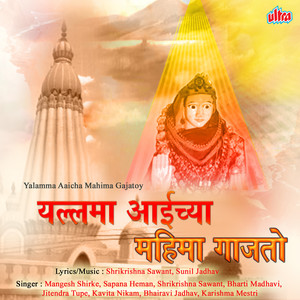 Yallama Devi Tuzhi Murti Dole Bharuni Pahu De