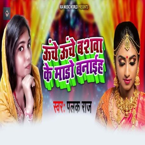 Uche Uche Bashwa Ke Mado Banaiha