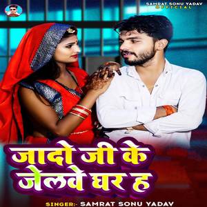 Jado Ji Ke Jelwe Ghar H