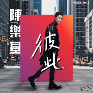 陈乐基 - 月半小夜曲