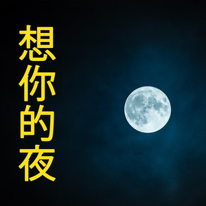 富士山下-陈奕迅