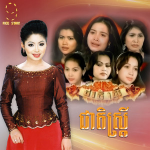 ជាតិស្ត្រី (From 