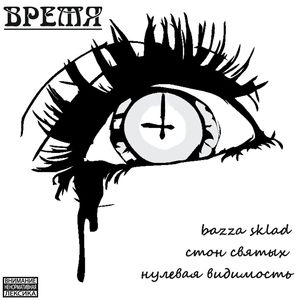 ВРЕМЯ (Explicit)