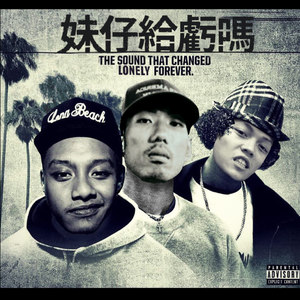 妹仔给亏吗(feat. BG8LOCC & Monkey茫去)