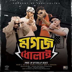 Mogoj Dholai (Explicit)