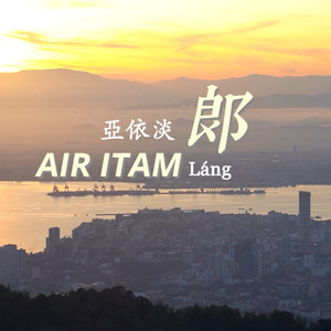 Air Itam郎