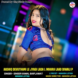 Aashiq Devuthani Le Jyagi Lada L Mhara Laad Diwali P