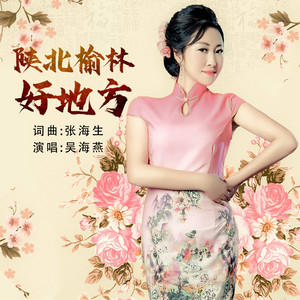 陕北榆林好地方