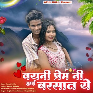 Vahini Prem Ni Hai Barsaar Yi