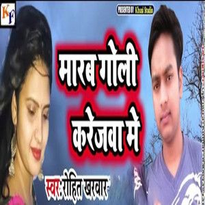 Marab Goli Karejva Me