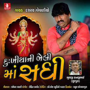 Dukhiyani Beli Maa Sadhi - Single