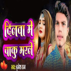 Dilwa Me Chaku Marle