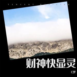 不发脾气只发财