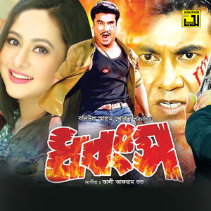 Raja Raja Tumi, Pt. 4 (Dhongsho)