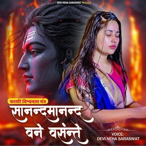 Sanand Manand Vane Vasantam - Kashi Vishvanath