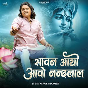 Sawan Aayo Aavo Nand Lal