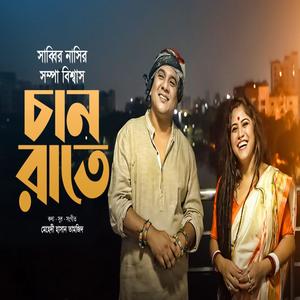Chan Rate (feat. Sampa Biswas)
