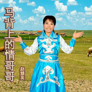 马背上的情哥哥