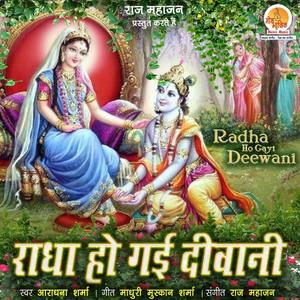 Radha Ho Gayi Deewani