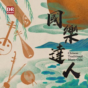 王颖 - 二泉映月 (二胡)