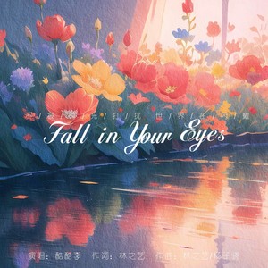 Fall in Your Eyes (伴奏)