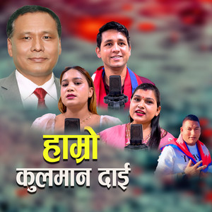 HAMRO KULMAN DAI