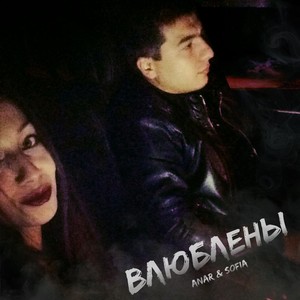 Влюблены (Explicit)