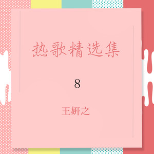 冷静和热情之间