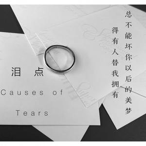 泪点