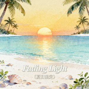 Fading Light-张云汐