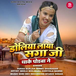 Dholiyon Laaya Sagee Jee